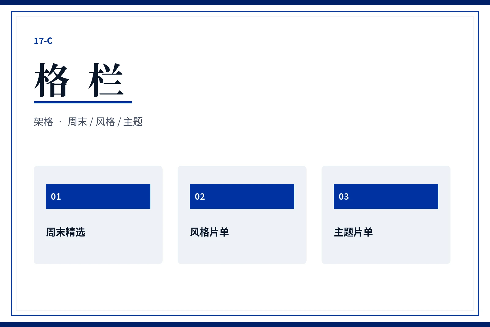 格栏相关内容